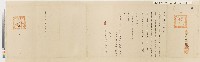 藏品(光緒十六年（1890）代理臺灣縣知縣黃承乙呈台灣府正堂程起鶚「為遵札申解事」（解繳光緒十六年春季各役工食銀）)的圖片